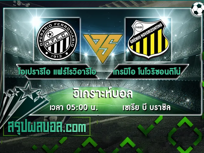 โอเปราริโอ แฟร์โรวิอาริโอ พีอาร์ vs เกรมิโอ โนโวริซอนติโน่