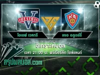 ไอเอฟ เวสตรี vs เคเอ อคูเรย์รี่