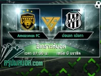 Amazonas FC vs ปอนเต เปรตา