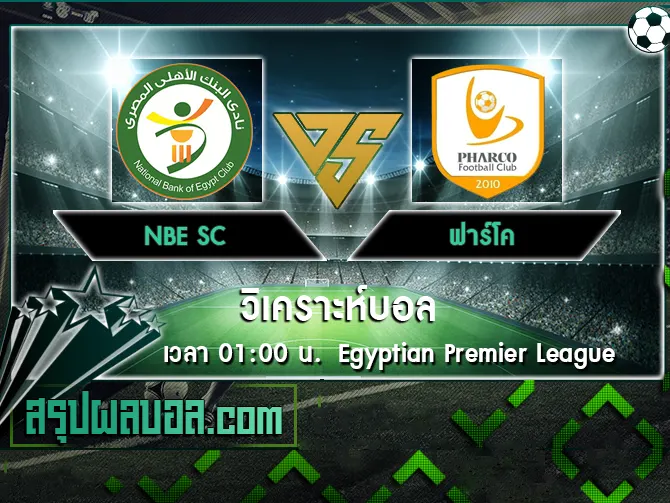 NBE SC vs ฟาร์โค