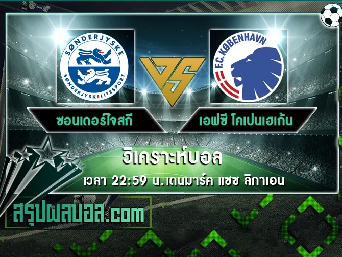 ซอนเดอร์ไจสกี vs เอฟซี โคเปนเฮเก้น