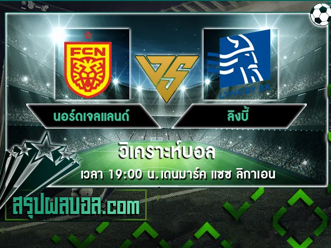 นอร์ดเจลแลนด์ vs ลิงบี้