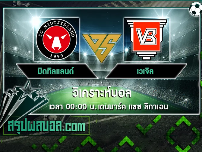 มิดทิลแลนด์ vs เวเจิล