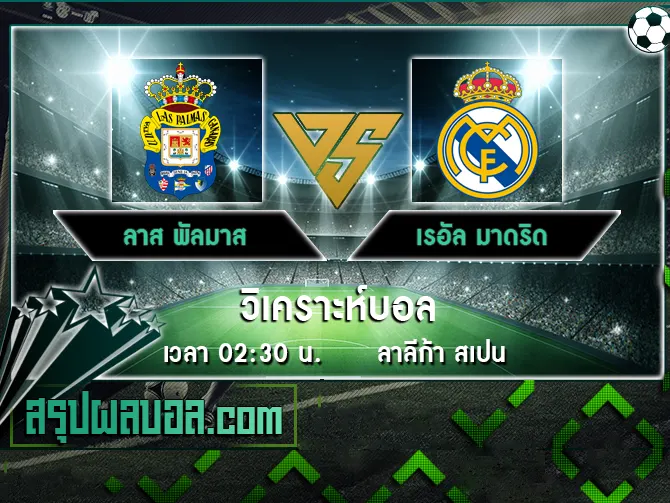 ลาส พัลมาส vs เรอัล มาดริด