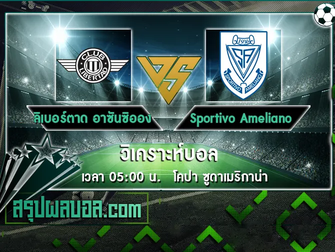 ลิเบอร์ตาด อาซันซิออง vs Sportivo Ameliano