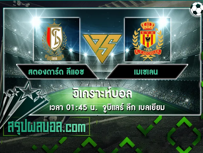 สตองดาร์ด ลีแอช vs เมเชเลน