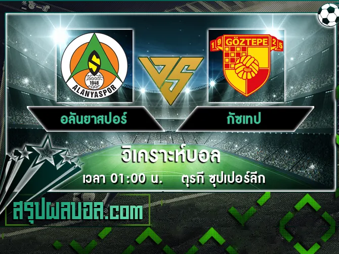 อลันยาสปอร์ vs กัซเทป