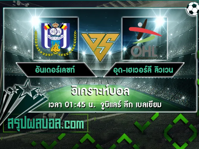 อันเดอร์เลชท์ vs อุด-เฮเวอร์ลี ลิวเวน