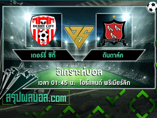 เดอร์รี่ ซิตี้ vs ดันดาล์ค