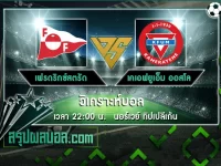 เฟรดริกซ์สตรัด vs เคเอฟยูเอ็ม ออสโล