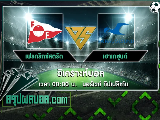 เฟรดริกซ์สตรัด vs เฮาเกซุนด์