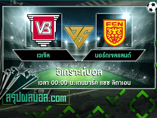 เวเจิล vs นอร์ดเจลแลนด์