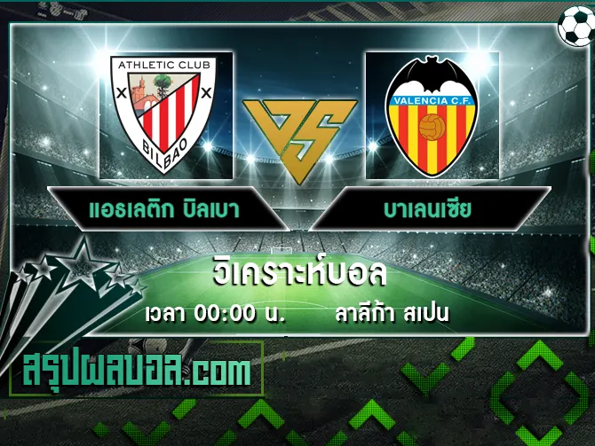 แอธเลติก บิลเบา vs บาเลนเซีย