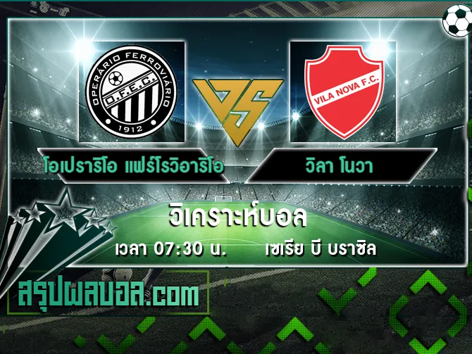 โอเปราริโอ แฟร์โรวิอาริโอ พีอาร์ vs วิลา โนวา