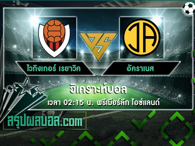 ไวกิงเกอร์ เรยาวิค vs อัคราเนส