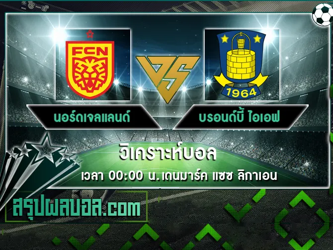 นอร์ดเจลแลนด์ vs บรอนด์บี้ ไอเอฟ