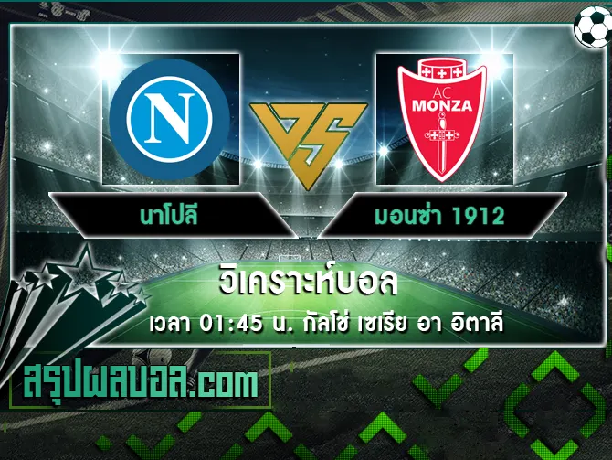 นาโปลี vs มอนซ่า 1912