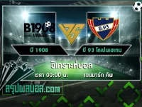 บี 1908 vs บี 93 โคเปนเฮเกน