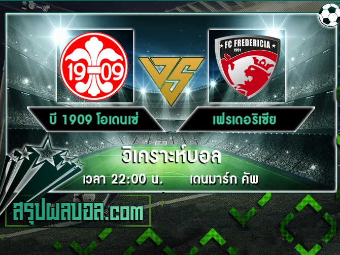 บี 1909 โอเดนเซ่ vs เฟรเดอริเซีย