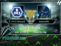 บี 1913 โอเดนเซ่ vs แรนเดอร์ส