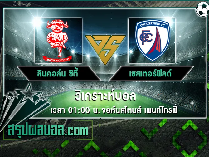 ลินคอล์น ซิตี้ vs เชสเตอร์ฟิลด์