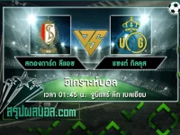 สตองดาร์ด ลีแอช vs แซงต์ กิลลุส