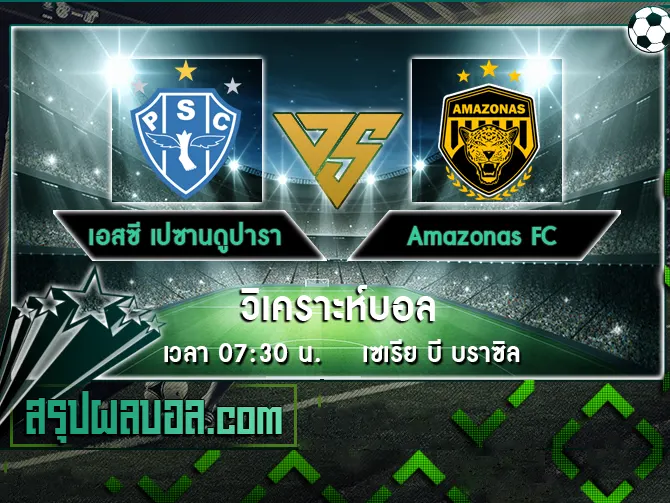 เอสซี เปซานดูปารา vs Amazonas FC