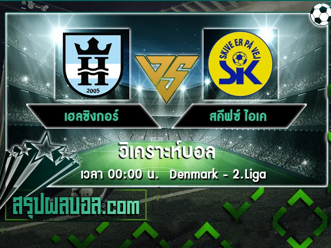 เฮลซิงกอร์ vs สคีฟซ์ ไอเค