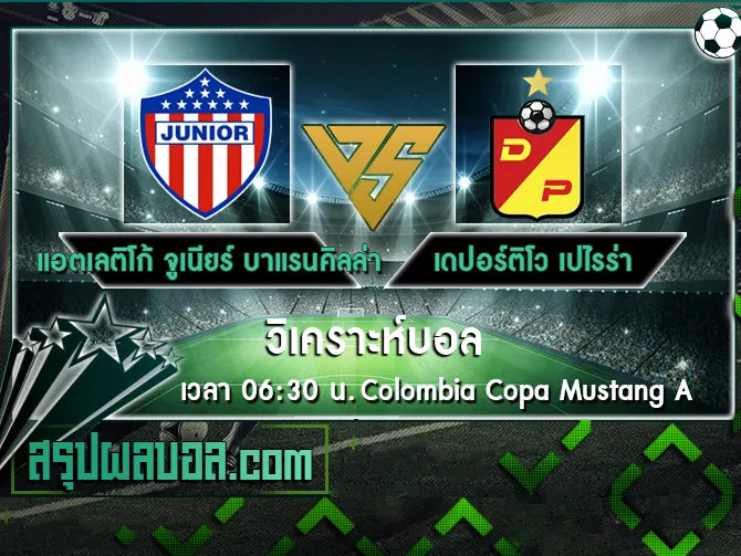 แอตเลติโก้ จูเนียร์ บาแรนคิลล่า vs เดปอร์ติโว เปไรร่า