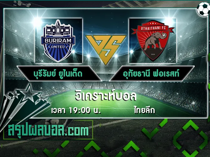 บุรีรัมย์ ยูไนเต็ด vs อุทัยธานี ฟอเรสท์