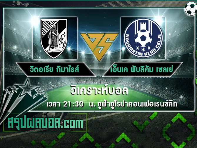 วิตอเรีย กิมาไรส์ vs เอ็นเค พับลิคัม เซลเย่