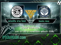 สปอร์ติง ซาน โฮเซ่ vs Santa Ana