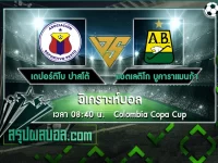 เดปอร์ติโบ ปาสโต้ vs แอตเลติโก บูคาราแมนก้า