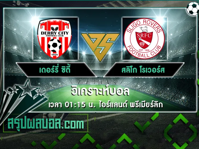 เดอร์รี่ ซิตี้ vs สลิโก โรเวอร์ส