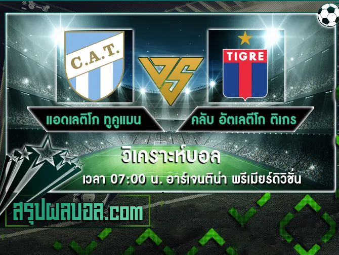 แอดเลติโก ทูคูแมน vs คลับ อัตเลตีโก ติเกร